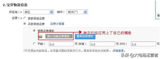 淘宝运营新手之订单发货相关解析