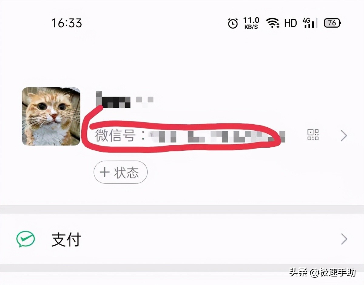 微信号怎么改？无限修改微信号的方法教给你