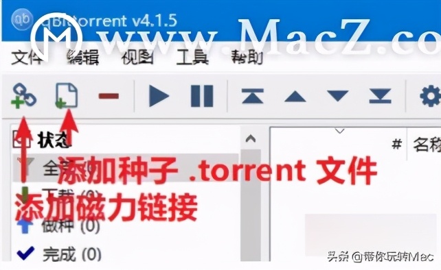 专业磁力种子下载工具 qBittorrent 使用教程