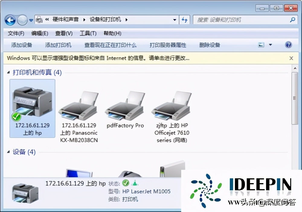 深度win7纯净版HP打印机不能打印的问题