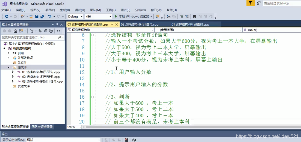 C++_选择结构_单行if语句_多行if_多条件if_嵌套if_三目运算符