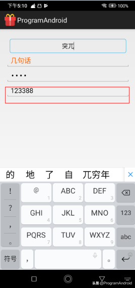 EditText 使用详解