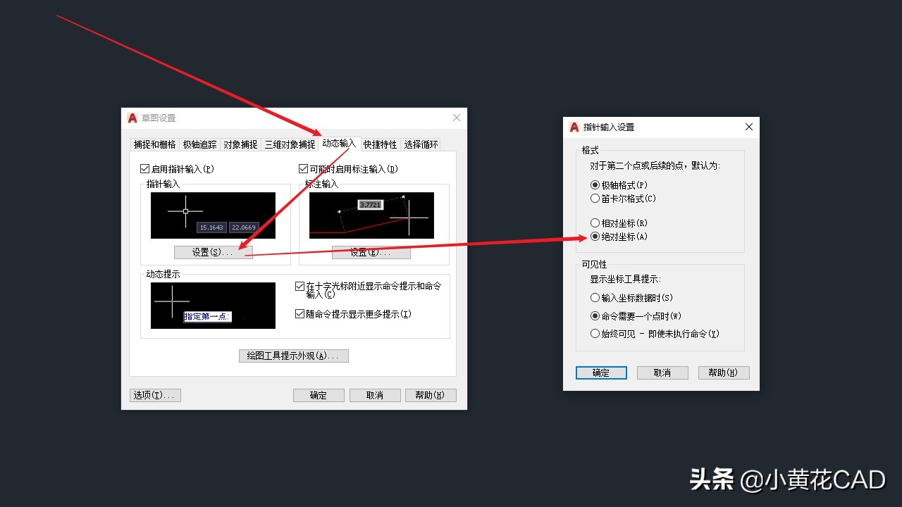 CAD画图打开动态输入时，相对坐标与绝对坐标输入技巧