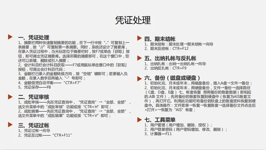 会计人速看：全新整理金蝶操作完整版全流程150页，收藏备用