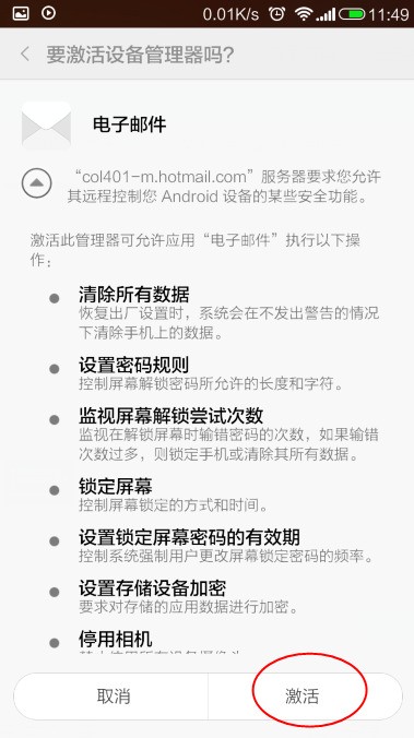 我的小米2怎样设置hotmail邮箱？