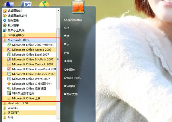 图文分享Microsoft office 2007的完整安装步骤，回味经典