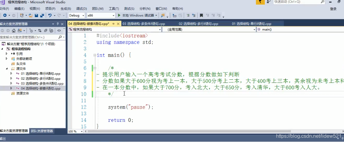 C++_选择结构_单行if语句_多行if_多条件if_嵌套if_三目运算符