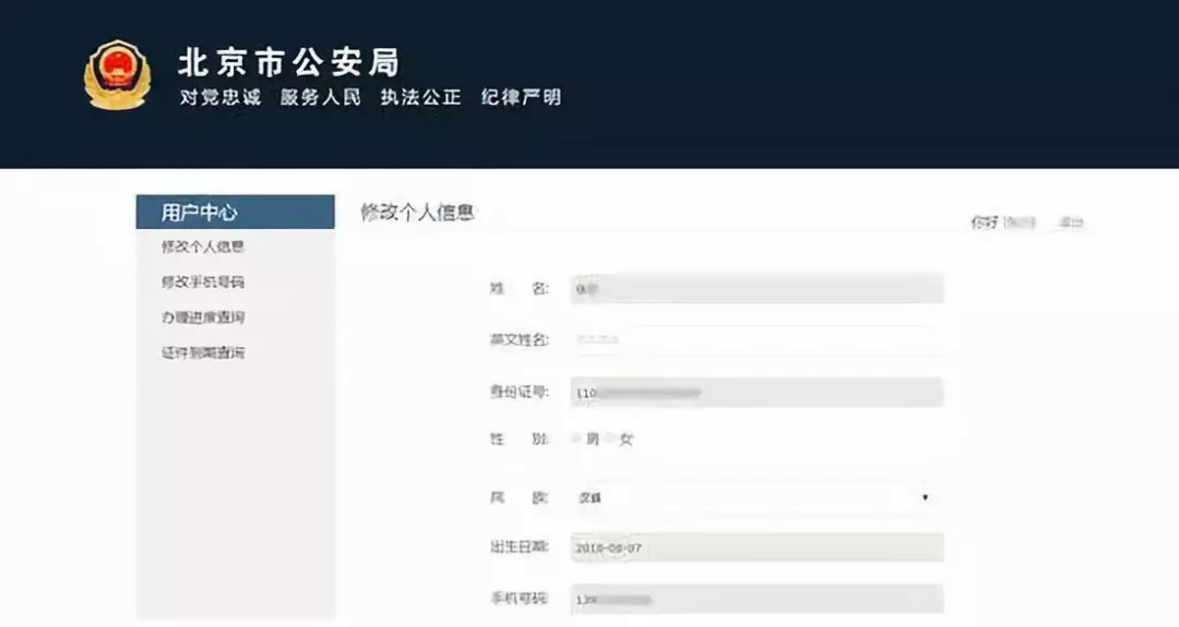 今起能在网上办理护照、身份证啦！“网上北京市公安局”服务平台上线试运行