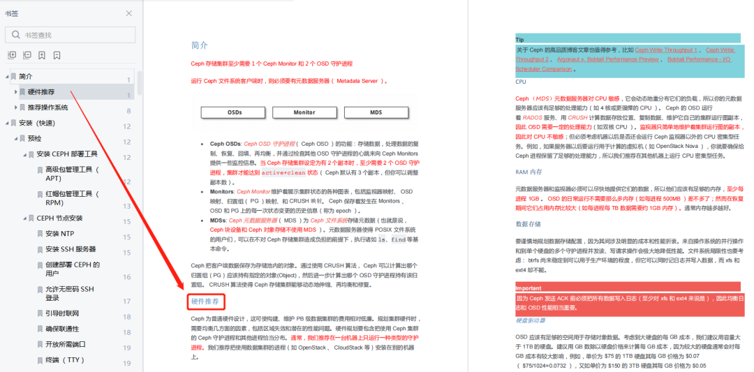 千页文档：Ceph分布式存储系统实战指南