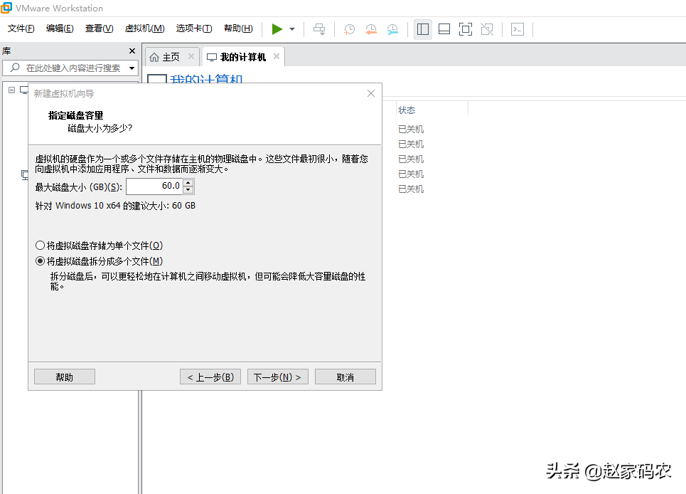 vmware workstation15 pro 虚拟机超详细教程