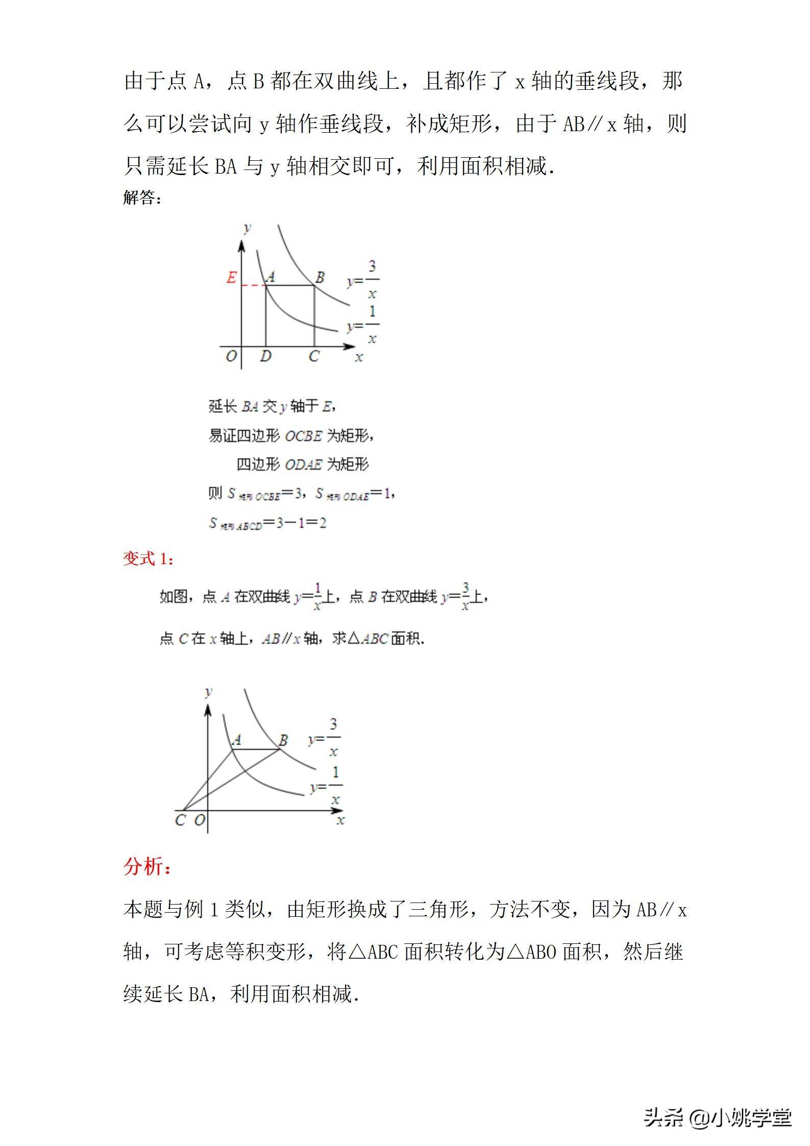 初中数学教研活动：弄懂k的意义，秒杀反比例函数小题