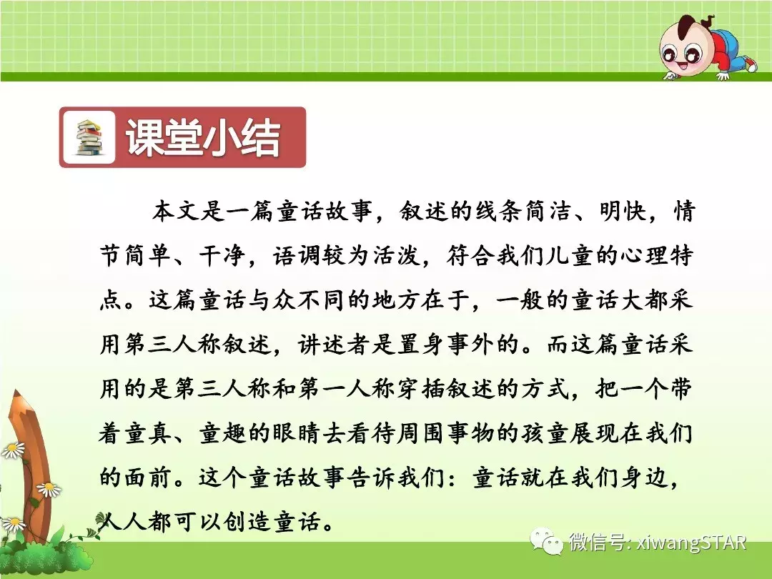 部编版二年级语文下册第四单元《9. 枫树上的喜鹊》复习及练习