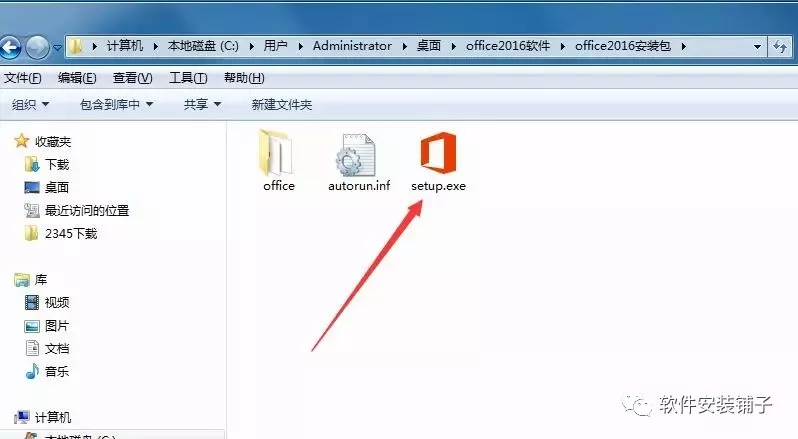 Office2016软件安装教程