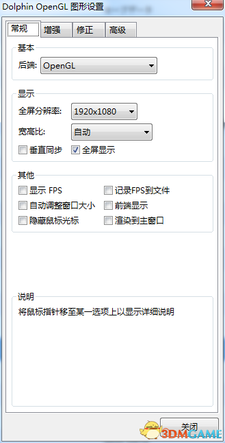 Wii模拟器使用教程 Wii模拟器使用方法及性能需求