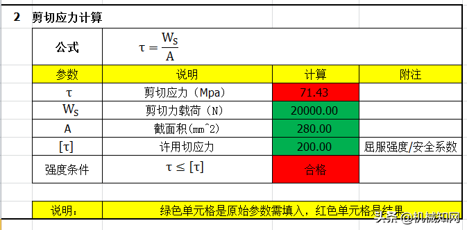 非标设计自动计算公式（非常强大），私藏多年分享给机械工程师们