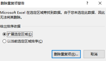 处理所有Excel数据重复相关问题，看这一篇就够了