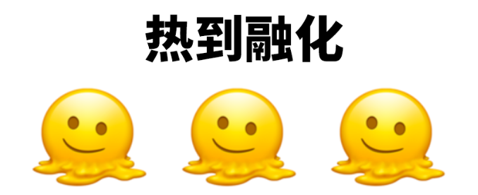 emoji发布新表情，设计师看了直呼：拿来吧你