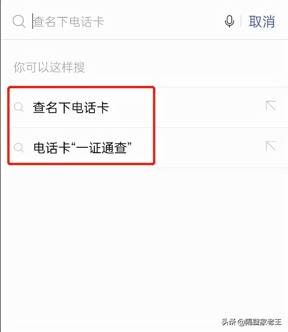 一证通查，一键查询名下手机号，快看看你的身份证有无被盗用