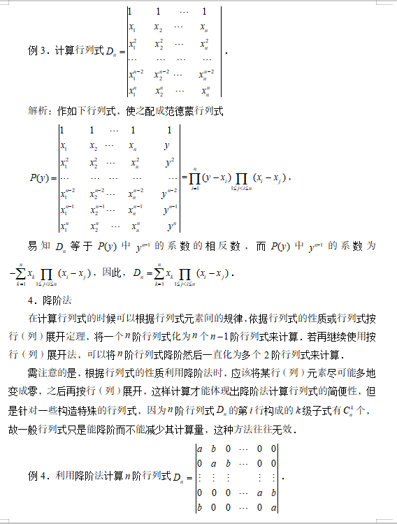 行列式的计算方法总结