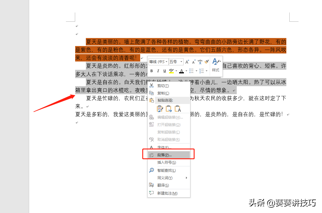 word怎么设置文档的段落格式？