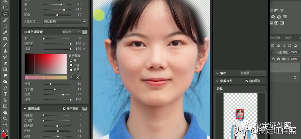 证件照前期后期修片教程