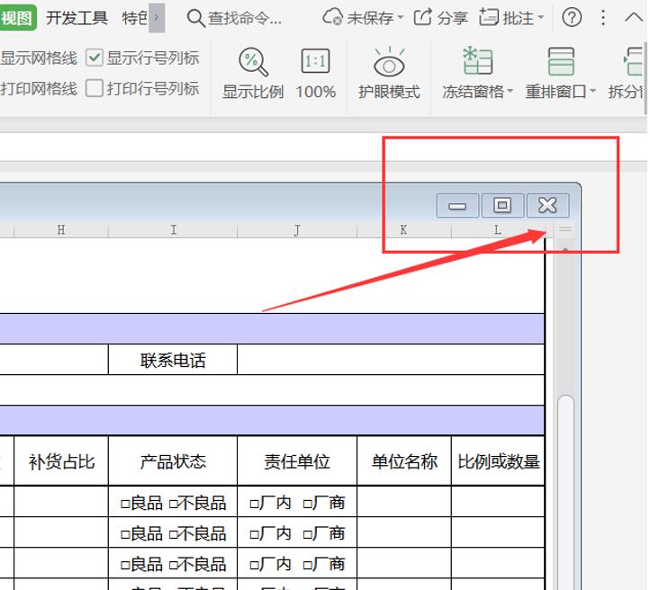 表格技巧—Excel两个窗口独立显示的方法