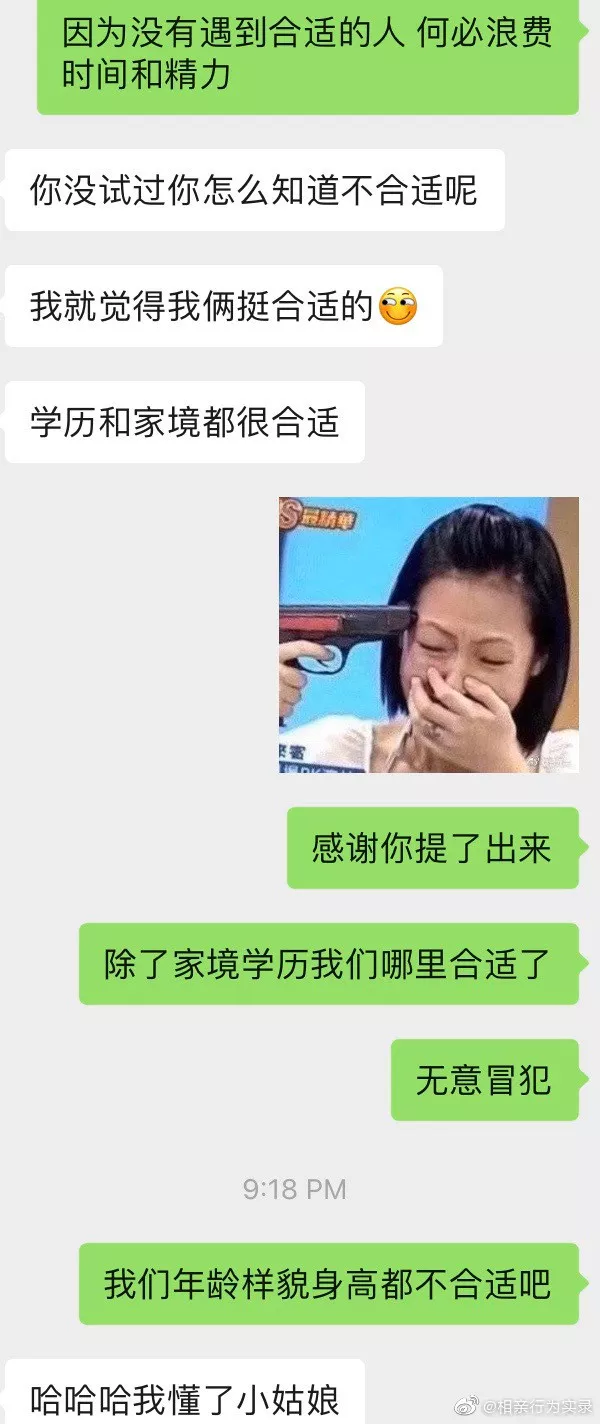 相亲男各种贬低我的工作与长相，还有必要相处没有？