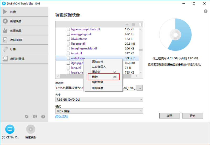 使用DAEMON TOOLS LITE 10制作Win10企业政府版ISO原版安装镜像