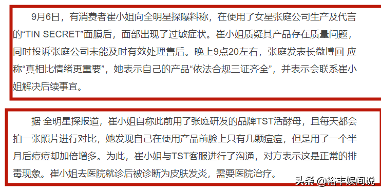 张庭多家内地公司注销！涉及注册资本高达数亿，微商转型曾遭质疑