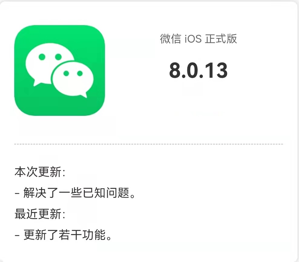 微信两端同时更新：8.0.13版本推出新功能，iOS的小伙伴开心了