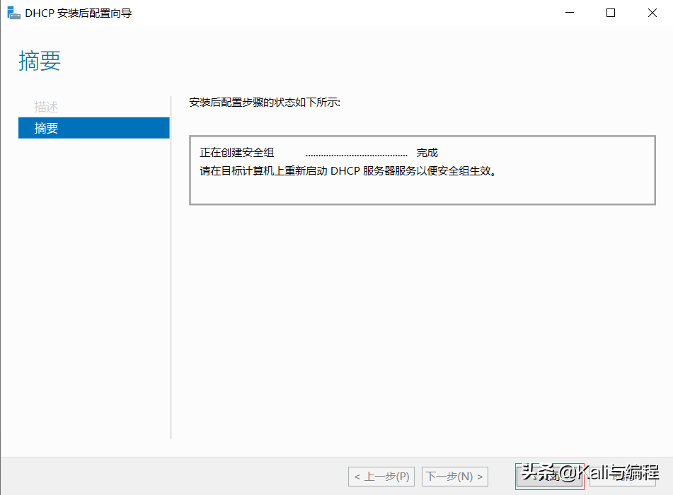 Kali与编程：Winserver 2019搭建dhcp服务器