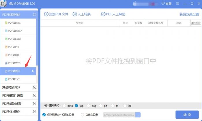 PDF怎么转换成JPG图片？一键操作，轻松转换