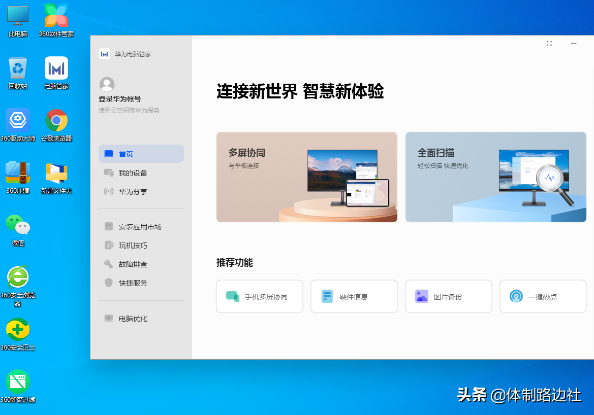 就是这么巧妙，非华为电脑安装使用华为电脑管家之不完全体验