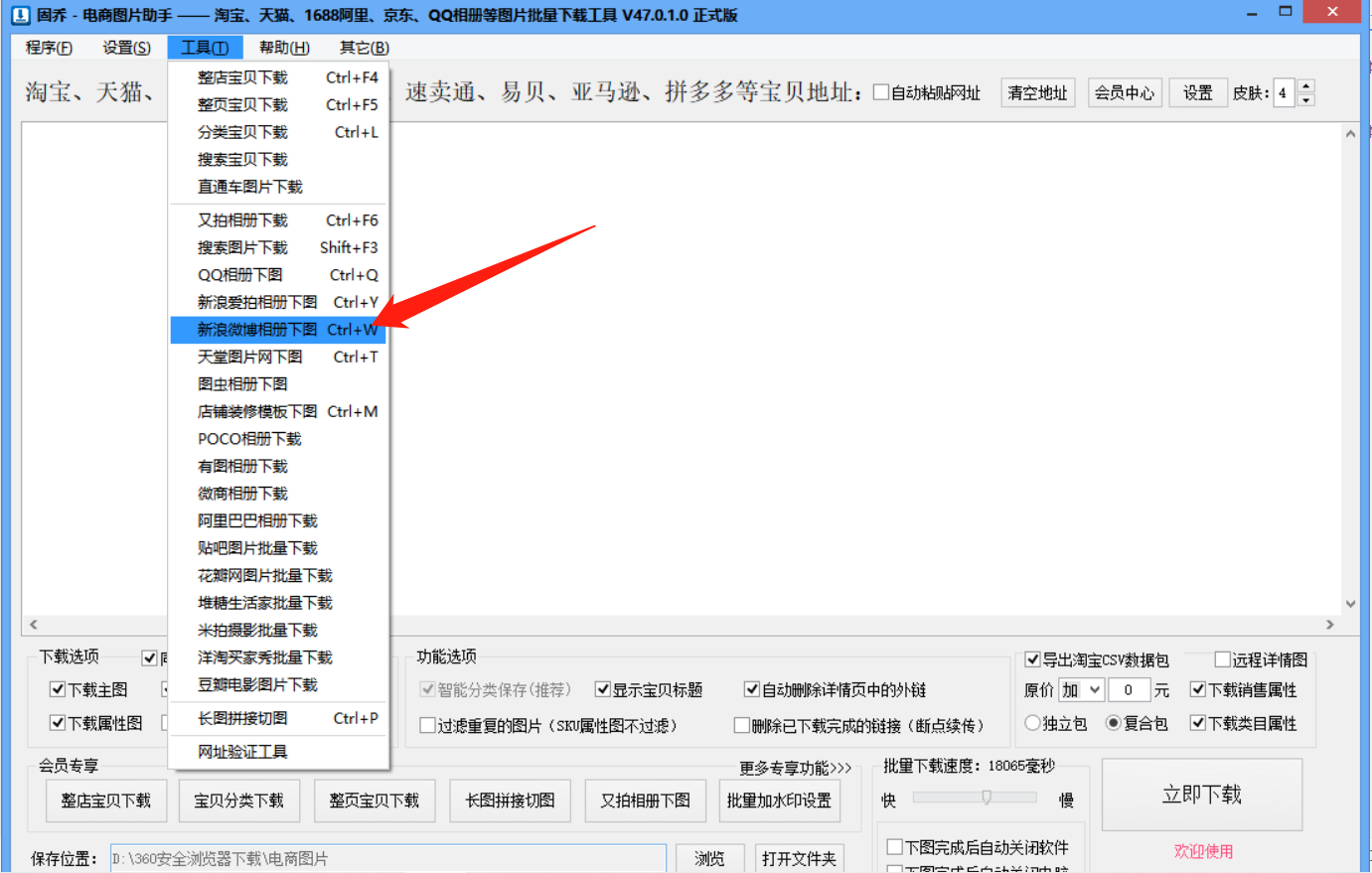 新浪微博相册高清图片下载方法，安利一个批量采集攻略