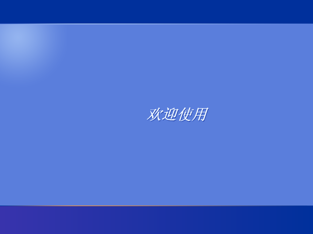 廉颇老矣，尚能饭否？WIN7都即将退役的今天，XP可还安好？