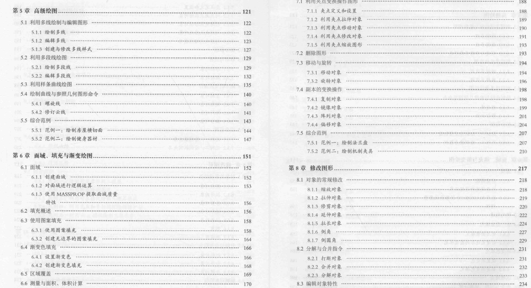 570页AutoCAD 2018中文版完全自学一本通，通俗易懂，实操性极强