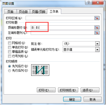 「Excel使用技巧」关于Excel文档打印的几个问题你懂吗