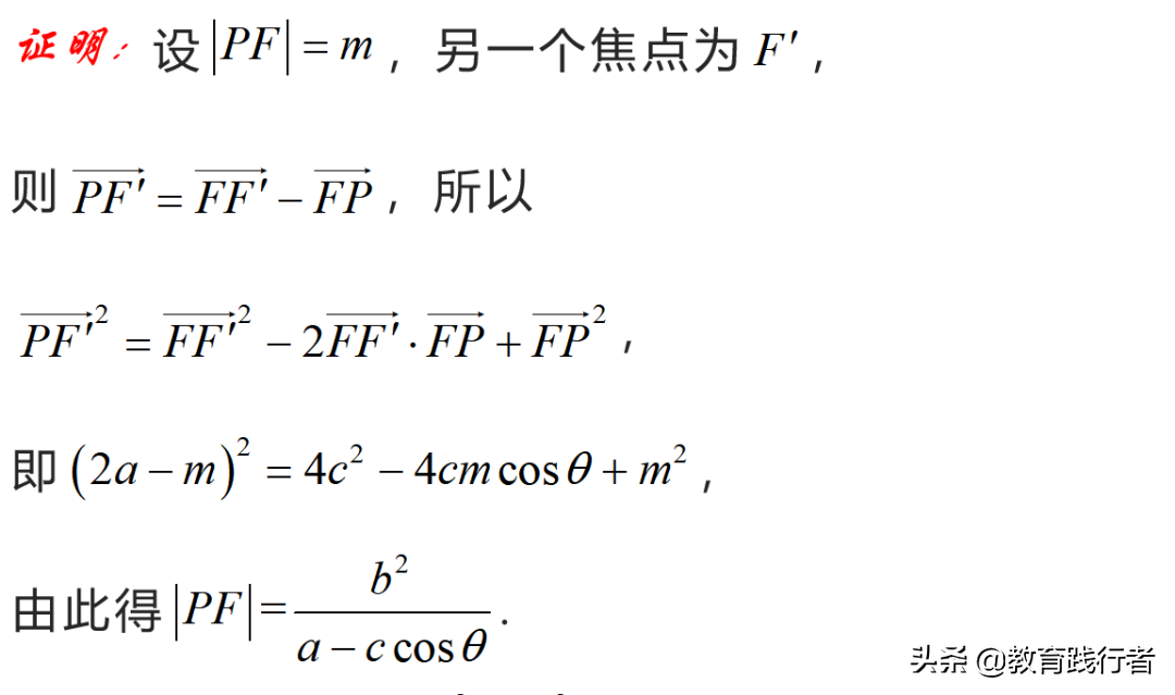 解题技巧！圆锥曲线焦半径三部曲——坐标式与角度式