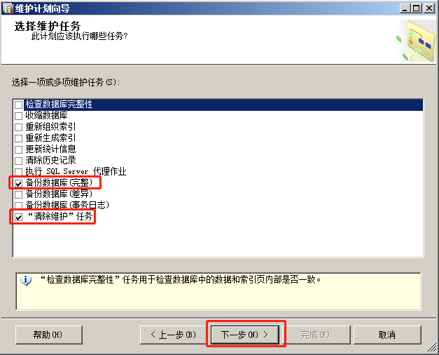 SQL2008数据库设置自动备份