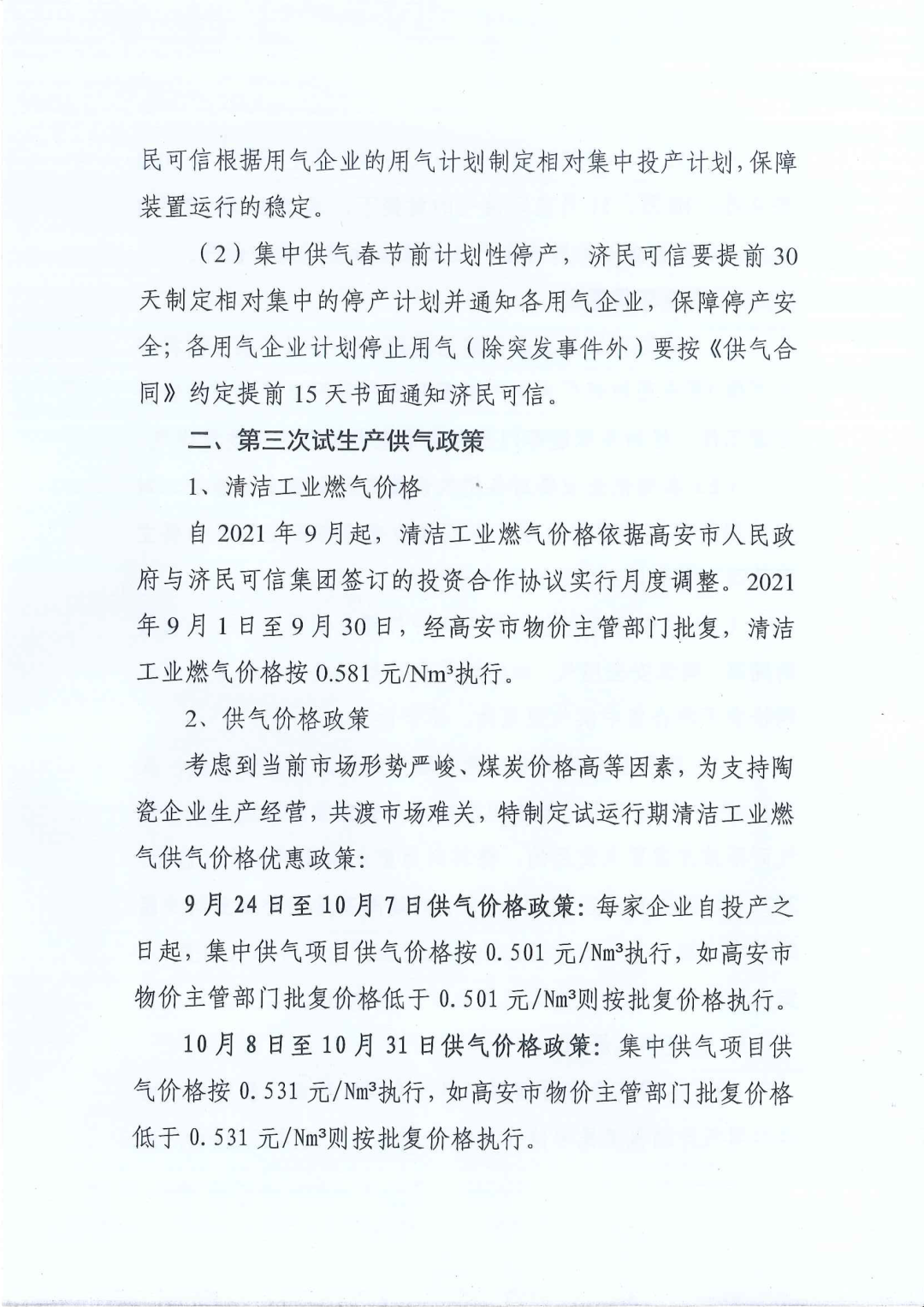 定了！这一地的陶瓷企业将恢复集中供气，气价已明确