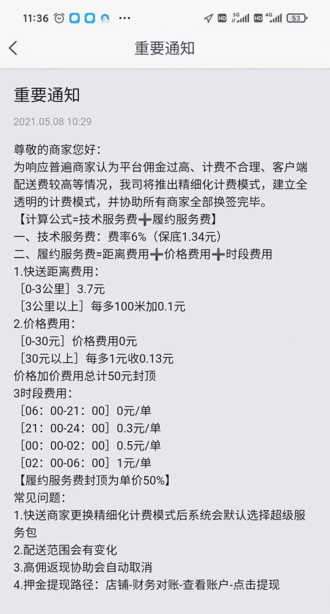 阶梯式计价收费！美团饿了么调整配送抽佣