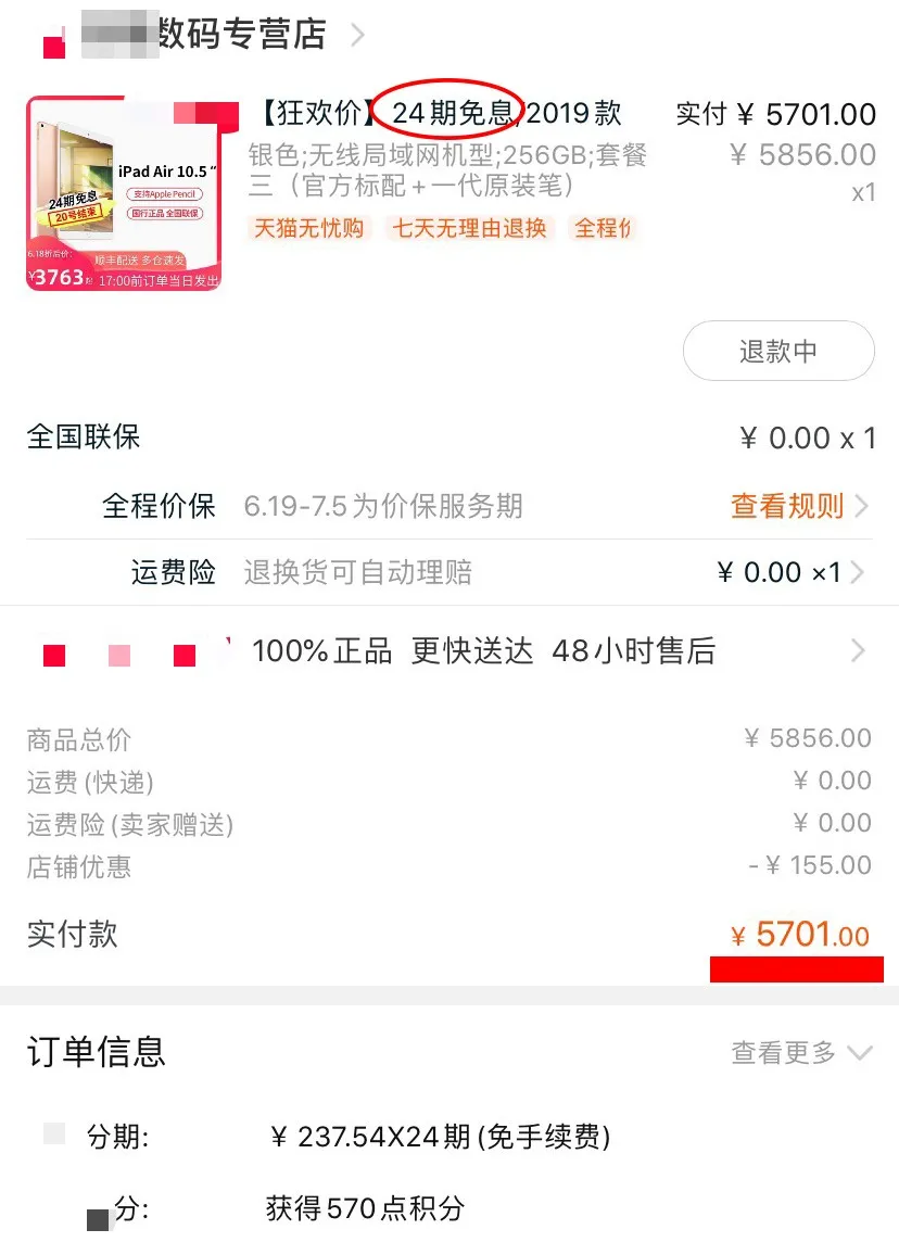 每天不到一杯奶茶钱买iPad？杭州姑娘发现，24期免息分期比全款买贵了300多元