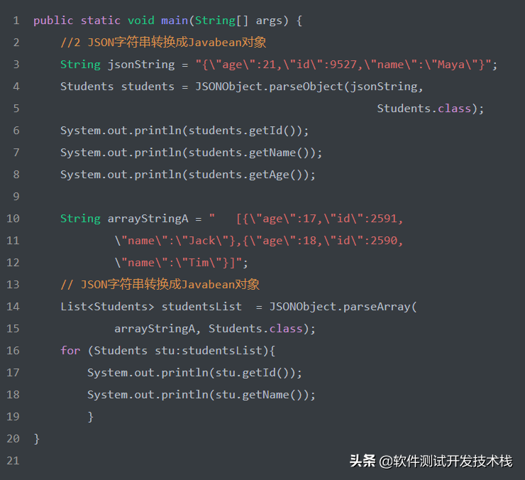 FastJson实现JSON字符串、JSON对象及JavaBean的相互转换