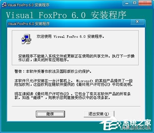 Visual Foxpro 6.0安装教程介绍