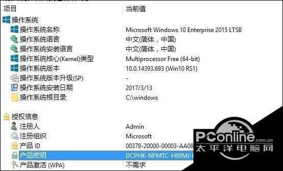 windows10下怎样查看当前系统激活序列号