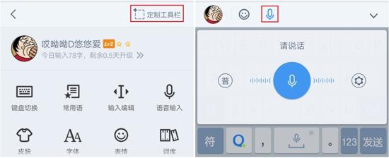 能动口就不动手，QQ输入法语音发送快人一步