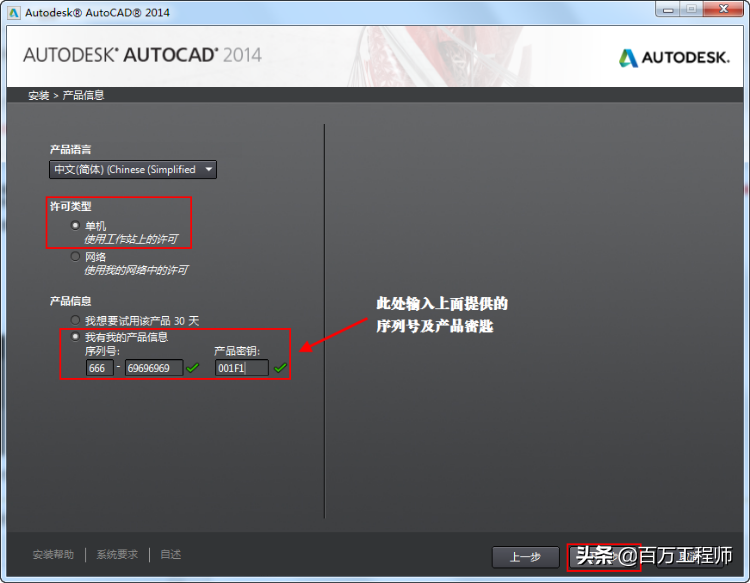 Autocad2014软件的完整安装教程，值得收藏