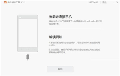 刷机前必看！五步教你解开小米手机BL锁