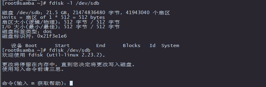 LINUX-----磁盘管理（划分）