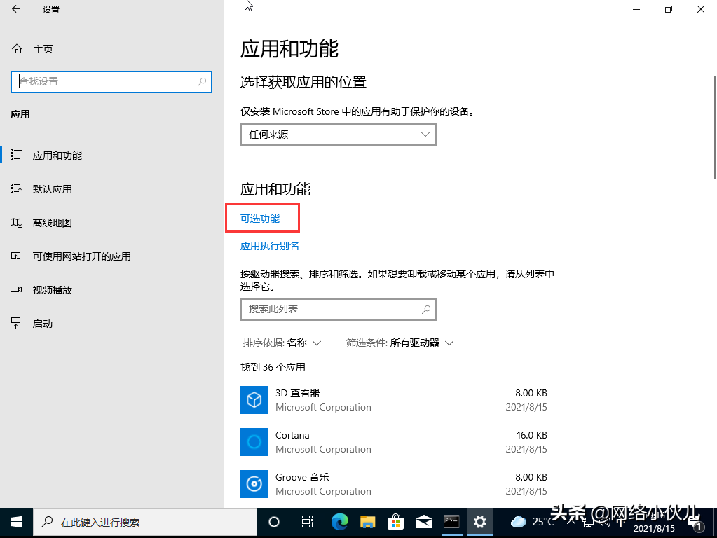 Windows10如何打开telnet功能